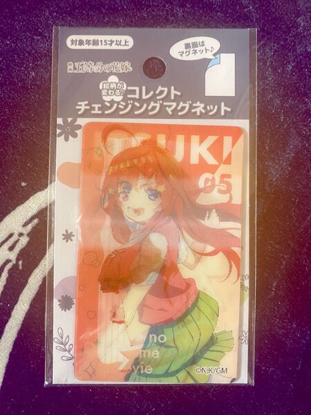五等分の花嫁 コレクト チェンジングマグネット 中野五月