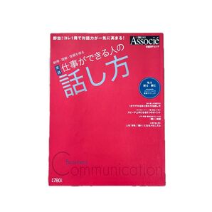 納得理解信頼を得る 実践仕事ができる人の話し方