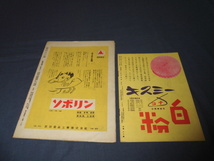 ◆松竹歌劇団「らぶぱれいど」パンフ+脚本集２冊セット/昭和25年　曙ゆり、小月冴子、天野妙子、柏三七子　_画像6