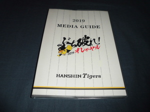 ◆非売品　阪神タイガース　２０１９　MEDIA　GUIDE　野球