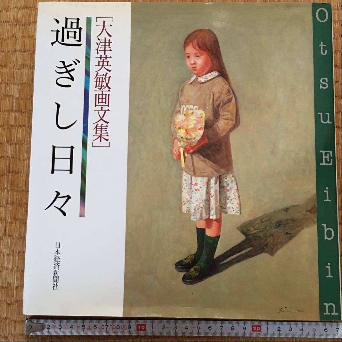 2025年最新】Yahoo!オークション -大津英敏の中古品・新品・未 2025年最新】Yahoo!オークション -大津英敏の中古品・新品・未