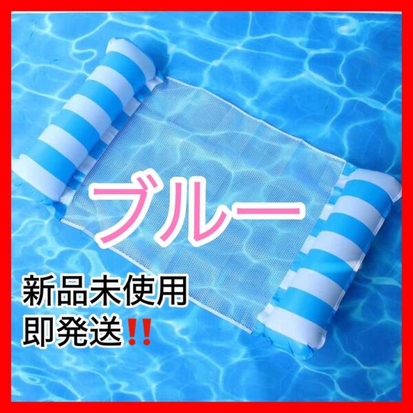 水上ハンモック ブルー 浮き輪 ハンモック 海水浴 プール 空気入れ付き