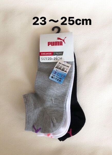PUMA プーマ 甲メッシュ 靴下 ソックス 3足セット 新品未使用