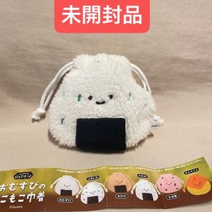 にっこりーノ おむすびのもこもこ巾着 わかめ