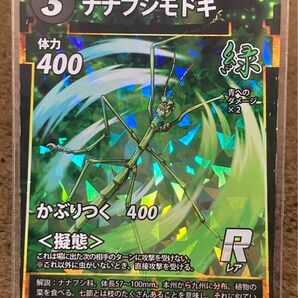 ナナフシモドキ蟲神器 プロモカード ダイソー