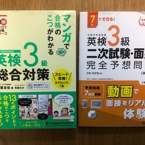 マンガで合格のこつがわかる 英検 3級 +二次試験・面接 完全予想問題 英検3級