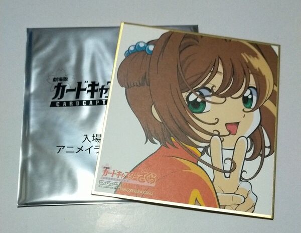 色紙 1枚 劇場版 カードキャプターさくら リバイバル上映 入場者特典 ミニ色紙 CCさくら