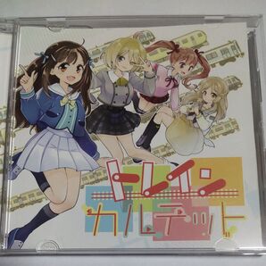 トレインカルテット