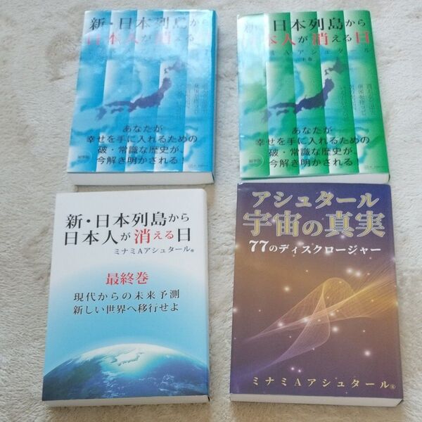 アシュタール 宇宙の真実 他