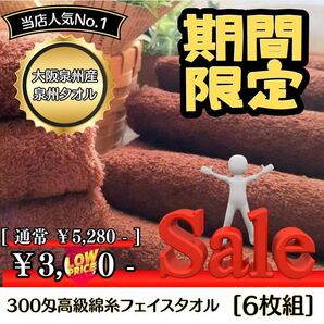 【泉州タオル】大阪泉州産300匁高級綿糸コーヒーブラウンフェイスタオルセット6枚入 タオル新品 しっかり吸水 タオルまとめて