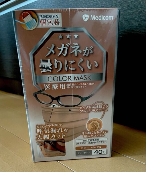 メガネが曇りにくいマスク(ベージュ)