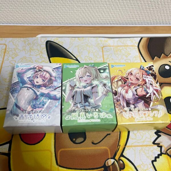 hololive スタートデッキ 緑、白、黄3点セット