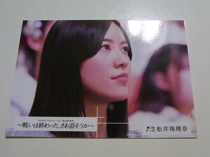 SKE48松井珠理奈「49thシングル選抜総選挙～戦いは終わった、さあ話そうか～」DVD 特典生写真★AKB48