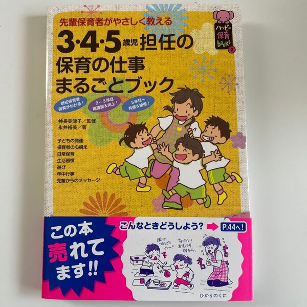【美品】保育本