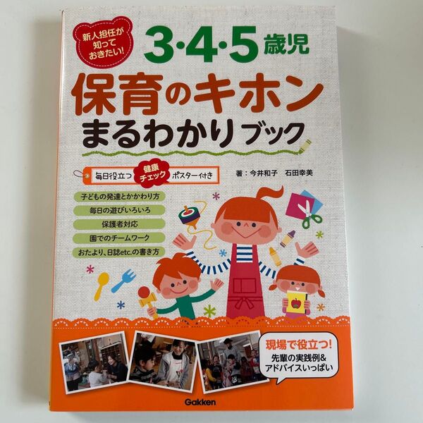 【美品】保育本