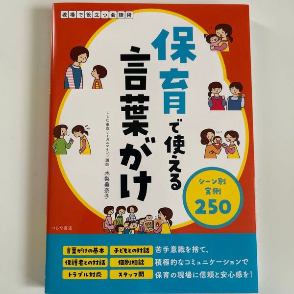 【美品】保育本