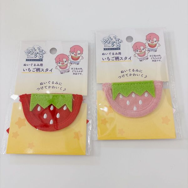ぬい活 ヲタコレシリーズ ぬいぐるみ用 いちご柄スタイ セリア