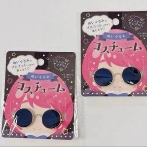 ぬいぐるみ コスチューム ファッションサングラス キャンドゥ セリア ダイソー