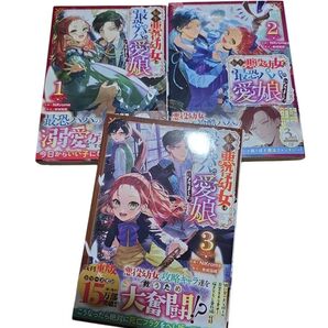 「転生悪役幼女は最恐パパの愛娘になりました 1〜3」