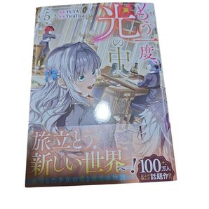 もう一度、光の中へ5