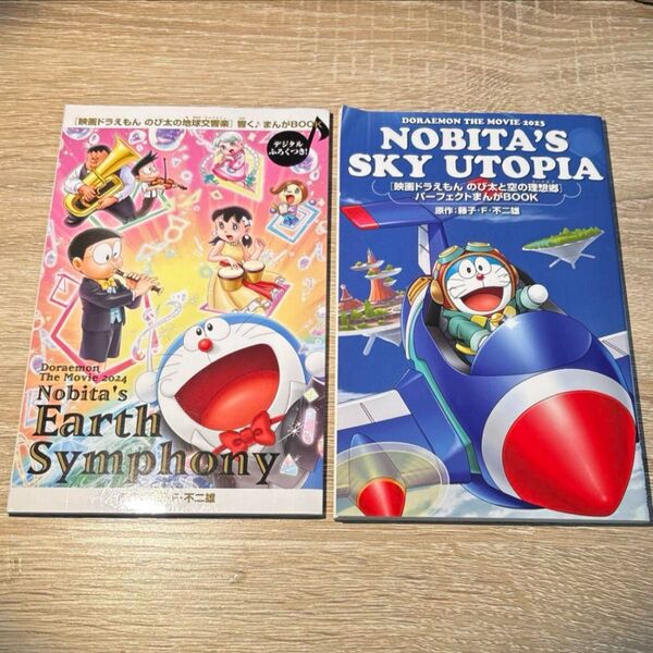 ドラえもん パーフェクトまんがBOOK