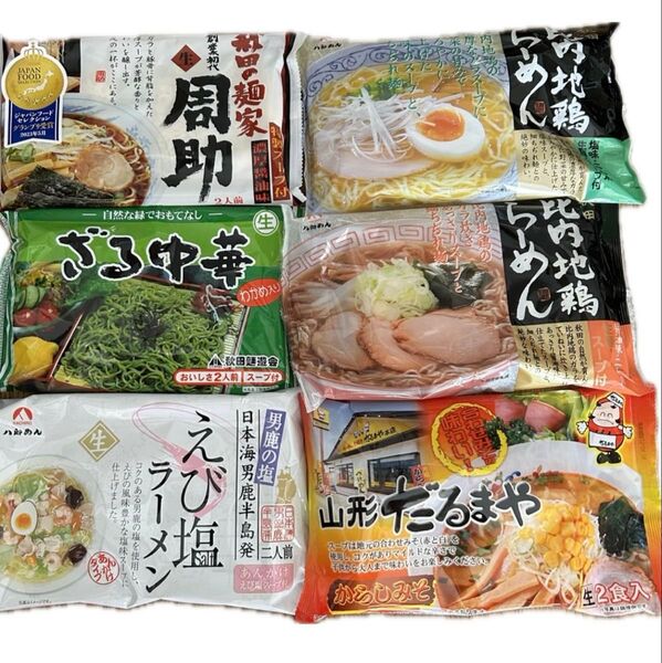 ラーメン組み合わせ 生麺 ラーメン 八郎めんらーめんセット 6袋12人前 つけ麺 中華めん 周助ラーメン ざる中華めん