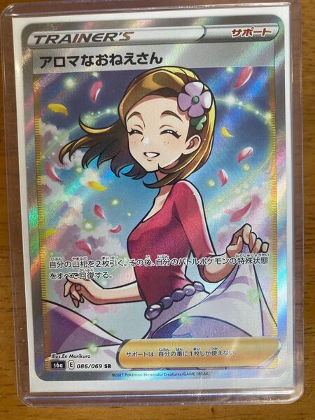 ポケモンカード アロマなお姉さんSR