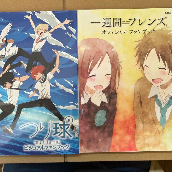 アニメ ファンブック2冊 一週間フレンズ オフィシャルファンブック つり球 ビジュアルファンブック