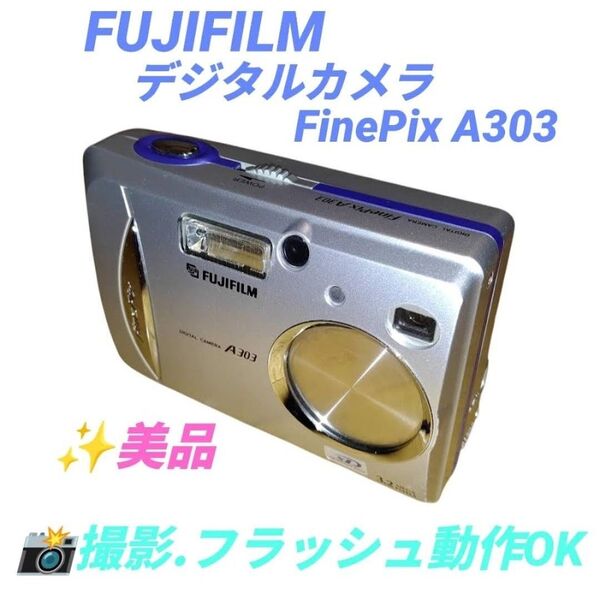 【動作OKな美品】富士フイルム/富士フィルム/FUJIFILM FinePix A303 コンパクトデジタルカメラ デジカメ