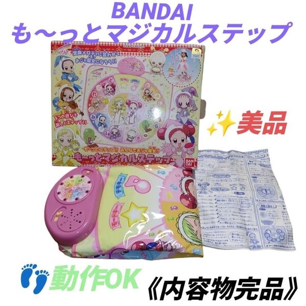 【動作OKな美品・当日発送】バンダイ/BANDAI おジャ魔女どれみ も〜っとマジカルステップ 当時物 希少品