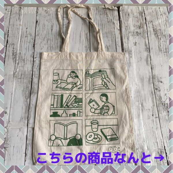 ★ お買得 最安値 早い者勝ち ★ 布製トートバッグ グラフィック社 60周年