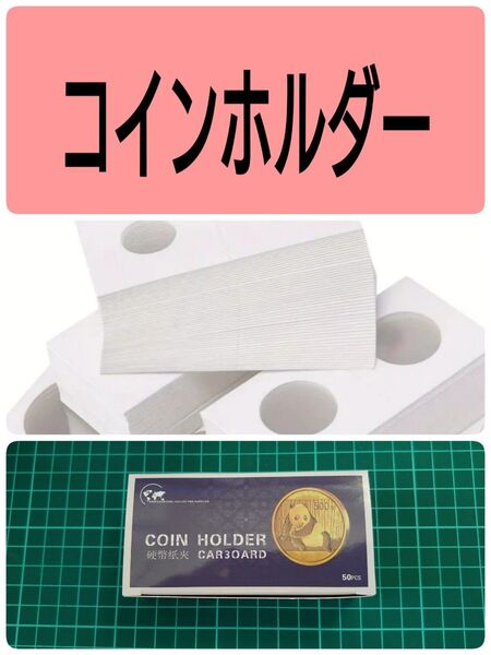 紙コインホルダー 11サイズ 各50枚ずつ 550枚セット
