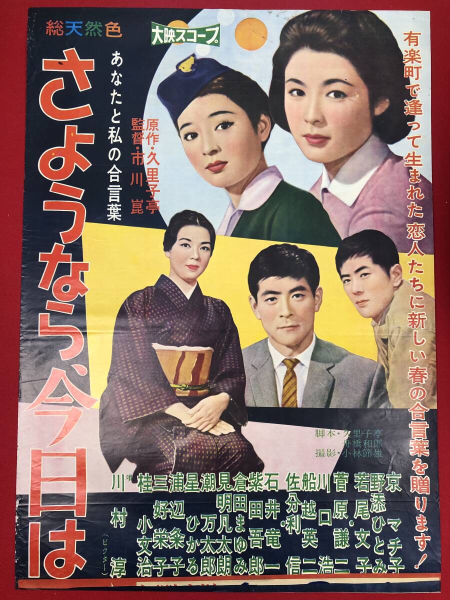 豪奢な 2025年最新】Yahoo!オークション ポスターの中古品 -京マチ子 その他