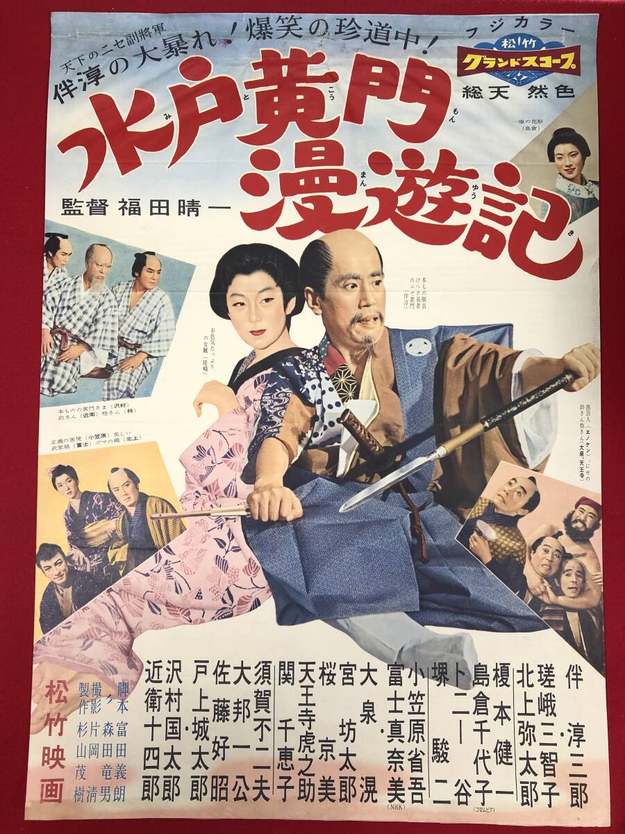 年末のプロモーション大特価! 2025年最新】Yahoo!オークション -#榎本健一(ポスター)の中古品 その他