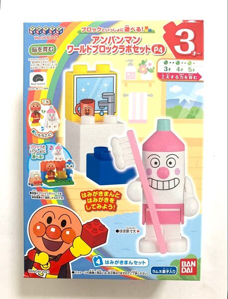 新品 未開封 アンパンマンワールドブロックラボ はみがきまんセット ゆうパケットプラスにて発送