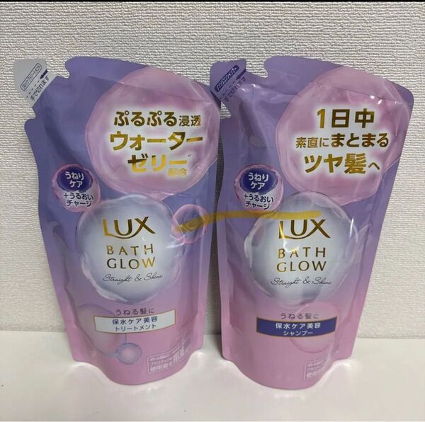ラックスバスグロウストレート&シャイン シャンプートリートメント シャンプー ラックス バスグロウ シャイン うねりケア