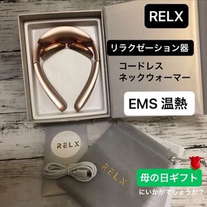 (鍼灸整体院長監修) RELX リラクゼーション器 EMS 温熱 コードレス ネックウォーマー ★プレゼントに!
