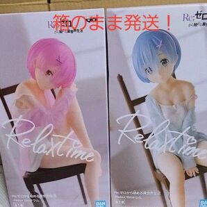 Re ゼロから始める異世界生活 リラックスタイム レム ラム 新品未開封