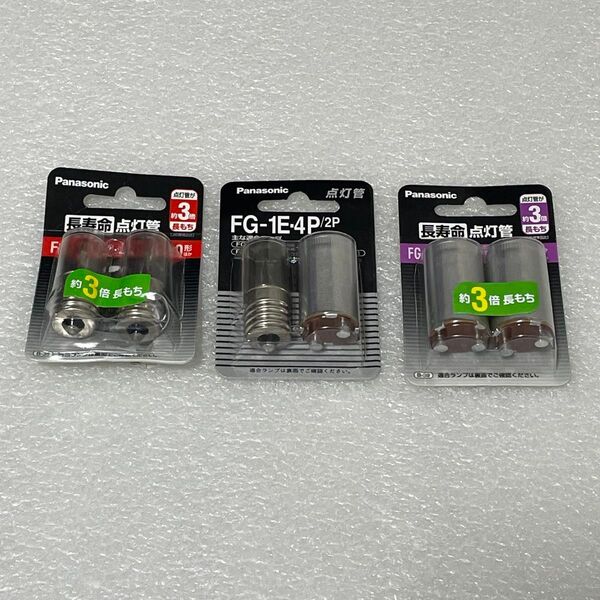 パナソニック 長寿命点灯管 Panasonic FG-1EL FG-4PL FG-5PL FG-4P
