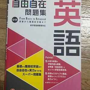 英語 自由自在