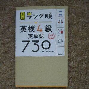 4級英単語