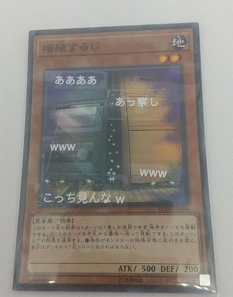 ネタスリーブ 増殖するg 2枚