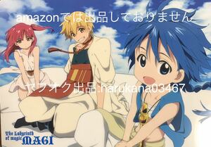 マギ　 両面 B5 下敷き　 シンドバッド ジュダル アリババ アラジン モルジアナ Magi　The Labyrinth of Magic 未使用 2012年 付録