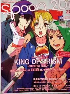 spoon.2Di 2017年 KING OF PRISM 寺島惇太 八代拓 畠中祐 梶裕貴 山本和臣梅原裕一郎西山宏太朗 白井悠介 増田俊樹 石川界人堀江俊佐藤拓也