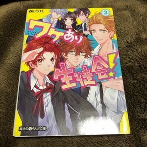 ワケあり生徒会の値段と価格推移は 24件の売買情報を集計したワケあり生徒会の価格や価値の推移データを公開