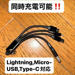 3in1充電ケーブル