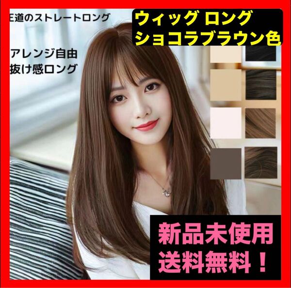 烏兎の矢先 ウィッグ ロング ストレート かつら 柔らかさ ロマンチック 女性フルウィッグ 耐熱 自然 ウィッグ 茶色 自然