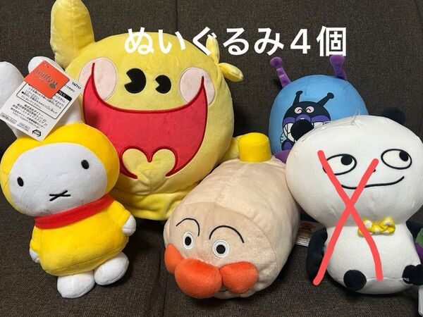ミッフィー バイキンマン アンパンマン ぬいぐるみ まとめ売り 4個セット