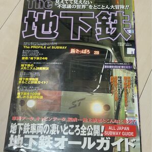 The地下鉄 別冊ベストカー 講談社