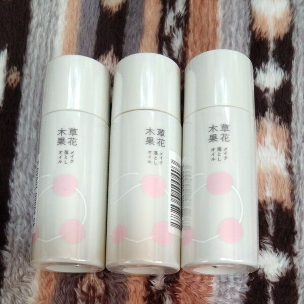 草花木果 メイク落としオイル 30ml×3本